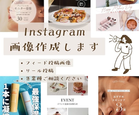 Instagram投稿画像作成します 世界観に合わせた画像を丁寧な対応で投稿作成の負担を軽減します イメージ1