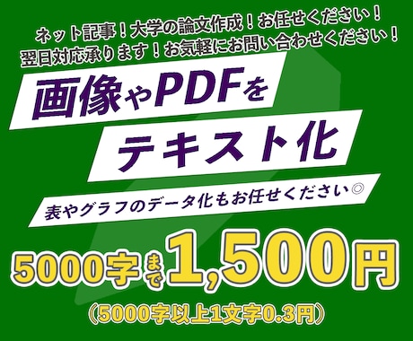 翌日対応可＊画像やPDFをテキストデータ化します 手書き・画像・PDF・書籍などのデータ化お任せください！！！ イメージ1