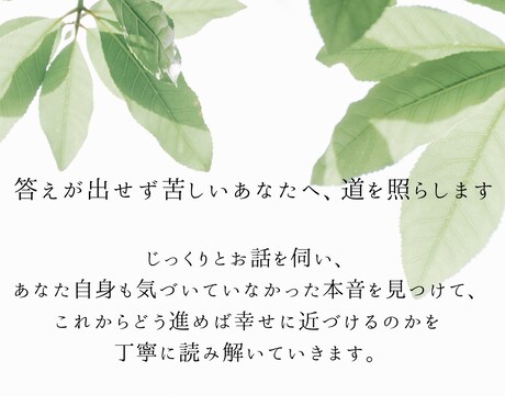 心を整理して前に進めます 丁寧にお話を伺い、本音を読み解きます イメージ1