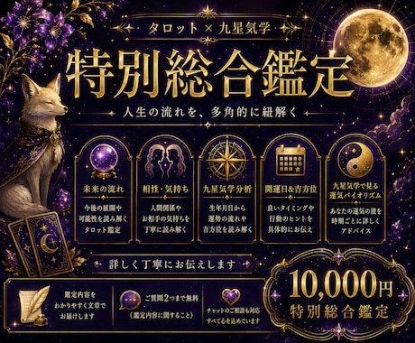 タロットと九星気学で人生を総合鑑定します ひとつの答えでは終わらない。未来を総合的に紐解く特別鑑定。 イメージ1