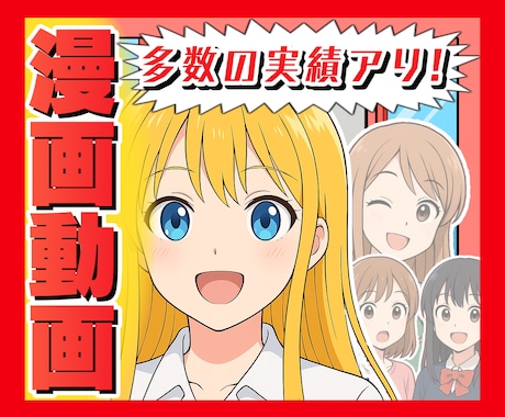 有名漫画を担当した経験アリ！漫画動画作成します short・アニメーション対応可能です イメージ1
