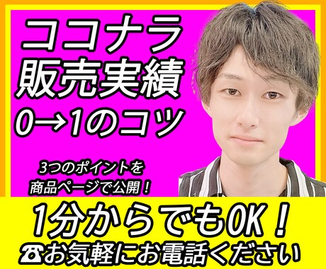 ココナラ0→1、副業の目標達成、サポートします ブログ・YouTube・インスタを伸ばした私が教えます イメージ1