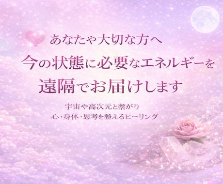 究極の遠隔レイキヒーリングでお疲れ箇所を癒します 3日間連続⭐︎愛と調和の波動をダイレクトにお届けします イメージ2
