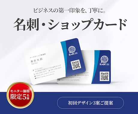 ビジネス向け名刺・ショップカードデザイン制作します 【モニター価格】5名様限定3,000円／初回3案提案 イメージ1