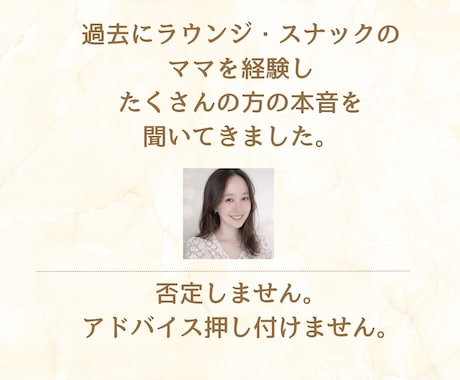 元ラウンジママが悩み相談・話し相手・秘密聞きます 今は子育てママ！がラウンジ気分で話し相手に！女性専用 イメージ1