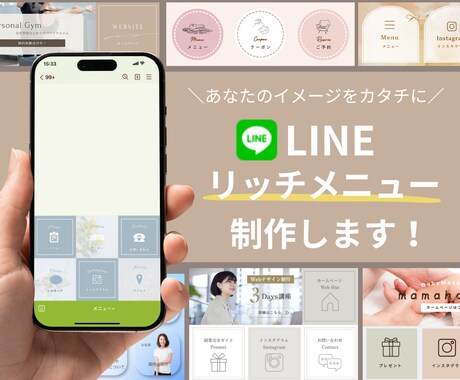 ファンを増やすLINE公式リッチメニュー作成します シンプル且つオシャレに！自然に人が集まる仕組みを作ります イメージ1