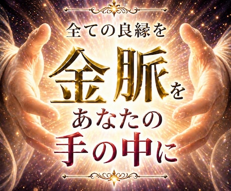 霊視×遠隔ヒーリングで波動修正と幸運を引き寄せます SNS5万人超人気の占い師が心身浄化と根本解決の道筋を届け イメージ2