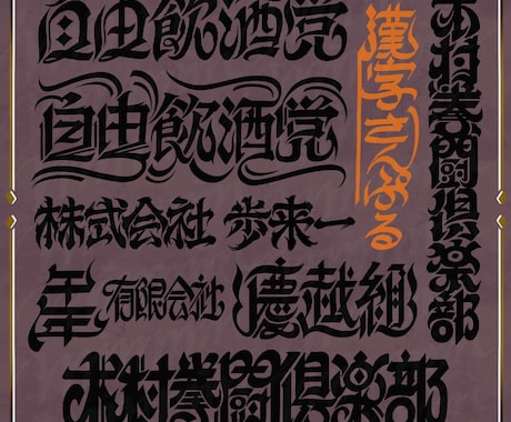 オリジナル文字デザインをデジタルで作成します 名前、お好きな言葉など、文字なら何でもOK！ イメージ2