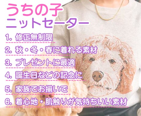 修正無制限｜うちの子「ニットセーター」を作ります ペットの写真からつくる、世界で一つのウチの子ニットセーター イメージ1