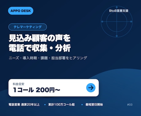 BtoBテレマーケティングを100コール行います ニーズ・課題・導入時期・担当部署を電話で調査 イメージ2