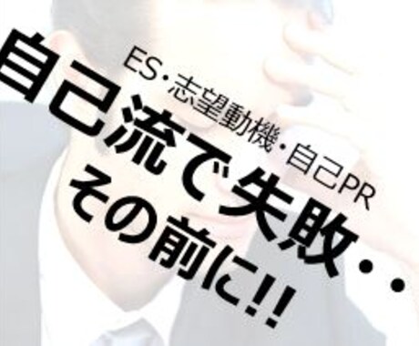 ES履歴書職務経歴書を高品質に添削します 元大手人材会社・キャリアコンサルタントによる文章改定/添削 イメージ1