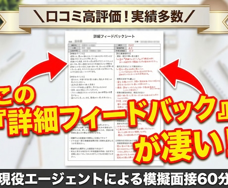 内定まで支援！面接練習とフィードバックをします 現役エージェントが面接練習から通過までのサポートをいたします イメージ2