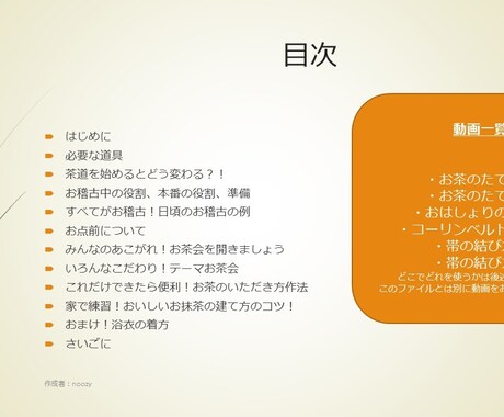 茶道は素敵！茶道の魅力を動画付pdfでお渡しします 茶道に興味があるあなたへ!動画付き大ボリューム30pセット☆ イメージ2