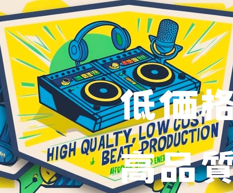 低価格で高品質の作曲をさせてもらいます 迅速な対応でお客様の作りたいジャンルにあう作曲を行います イメージ1