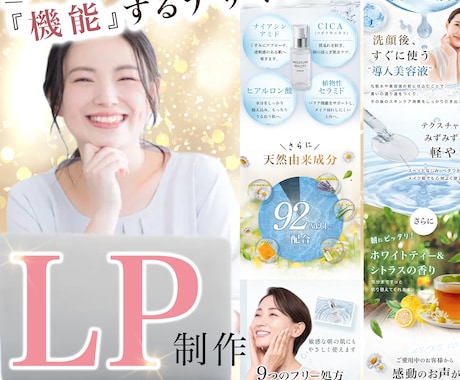 美容系LP制作いたします 上品〜可愛い系までお客様のご要望に合ったLP制作 イメージ1