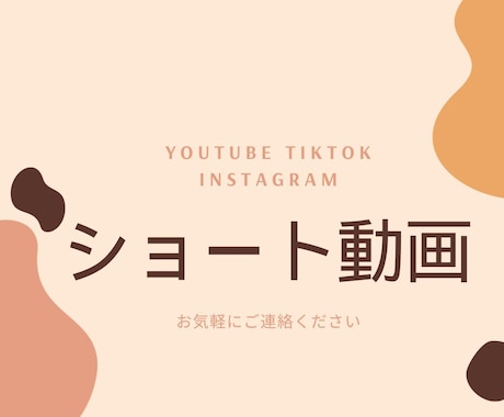 TikTok/YouTube/のショート動画します SNSで使用できるショート動画を最短即日で作成いたします イメージ1