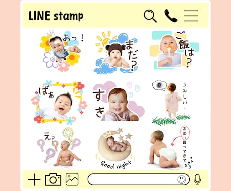 お子様のお写真で特別なLINEスタンプ作ります 特別なLINEスタンプをお作りしませんか？！ イメージ2