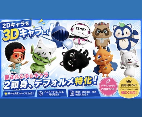 3Dキャラのモデリング＆画像出力のご対応いたします 既存のデザイン、デザインからのご依頼でもご対応可能です。 イメージ1