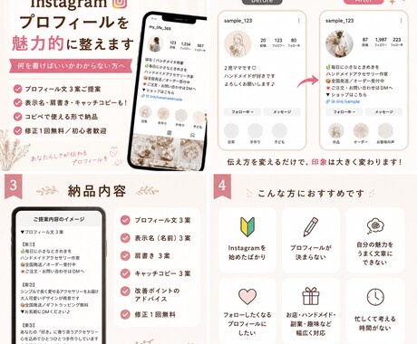Instagramプロフィールを魅力的に改善します Instagramのプロフィールをフォローしたくなる内容へ イメージ2