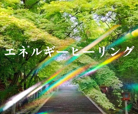 心とエネルギーを整え今ここに戻るヒーリングをします ☆50分間の安心と平安に包まれる時間☆ イメージ1
