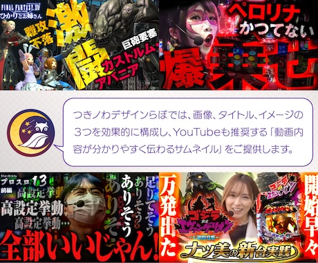 目立つYouTubeのサムネイルをデザインします キャッチコピーなどが決まっていない場合は丸投げOK! イメージ2