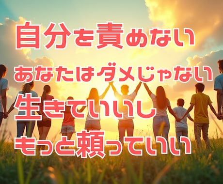 心の声に正直に。自分軸で軽やかに生きるヒントします 「誰かのため」から「自分のため」へ 歩き出す電話相談 イメージ1