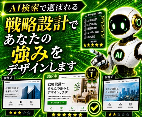 人にもAIにも選ばれる！勝てるHPを制作します イメージ1