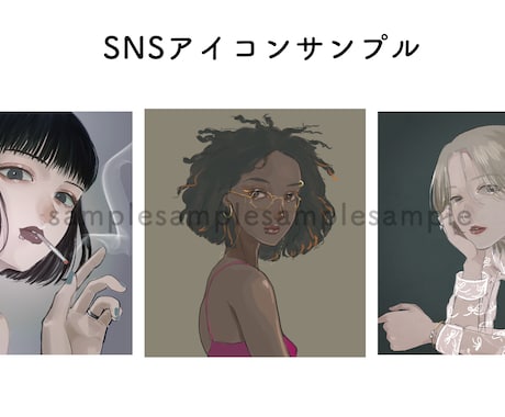お洒落なSNSアイコン用人物イラスト描きます あなただけの唯一無二のアイコン！ イメージ1