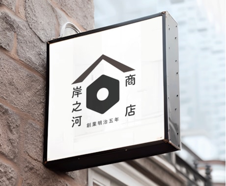 シンプゴな【和モダン】のロゴを制作致します ／ロゴ制作で起業・開店・開業・一新のお手伝いを致します。 イメージ1