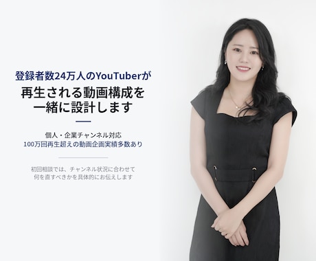 登録者23万人YouTuberがコンサルします 1動画、最高1000万回超え！ イメージ1