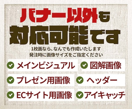 高品質短納期・バナーデザインします 急ぐ、でも品質は妥協しない。そんなバナーを求めている方へ イメージ2
