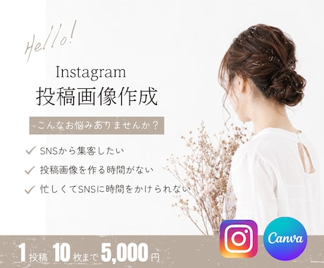 Instagramの画像作成のサポートします イメージ1