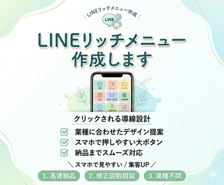 LINEリッチメニュー作成します クリックされる導線を設計します イメージ1