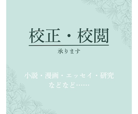 AIは一切不使用、丁寧に読ませていただきます 読んだ感想から高度な編集作業まで、幅広く対応します。 イメージ1