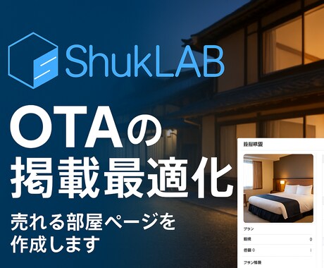 予約ページのプラン名・説明文を添削・改善いたします 魅力が伝わる宿の文章にブラッシュアップ イメージ1