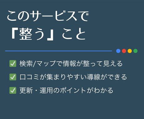 GBP/MEO初期設定＋口コミ導線を整えます Google口コミスタートパック｜GBP整備で集客導線 イメージ2
