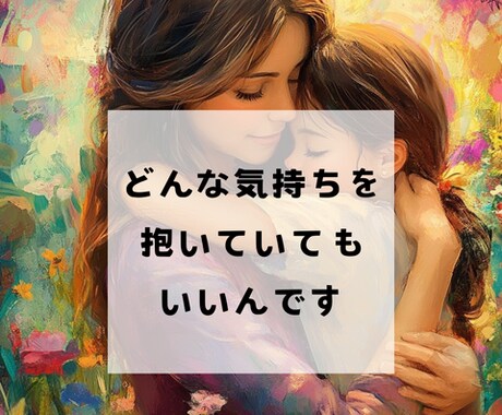 死別を経験した方、お話しすると心が軽くなります 死別、自死遺族が抱える悩みに寄り添うグリーフケアカウンセラー イメージ2