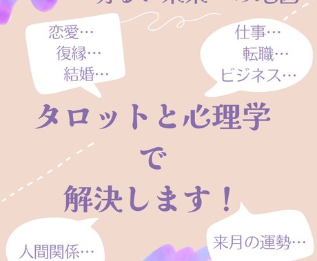 タロット＆エンパスチャネリングで解決の光を伝えます 恋愛…仕事…人間関係…未来への希望の地図をお伝えします☆ イメージ1