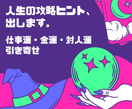 あなたの仕事、この先どうなる？タロットで視ます 迷い→行動に変わる【実用的なリーディング】 イメージ1