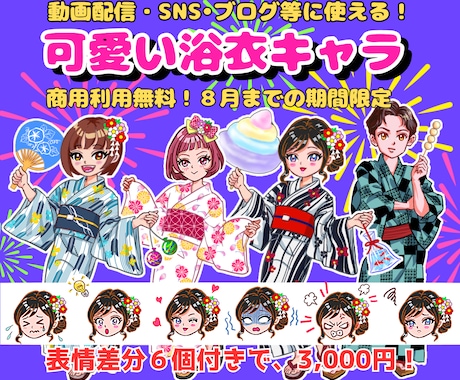 夏を彩る可愛い浴衣のイラスト描きます サムネ映え抜群！画面をパッと彩るお祭り気分の主役級イラスト イメージ1