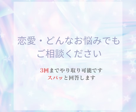 スパッとお悩みの解決策をご提案します ⭐️3回までやり取り可能です⭐️ イメージ1