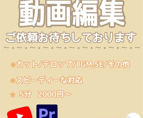 動画編集承ります 丁寧・スピーディーに作成致します！ イメージ1