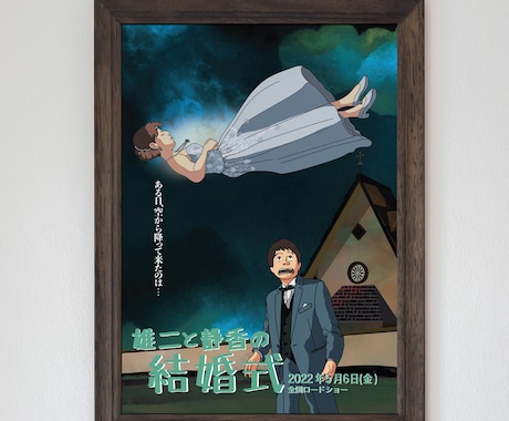日本アニメ映画風のウェルカムボード作ります 一生に一度だから他にはない特別なデザインにしませんか？ イメージ2