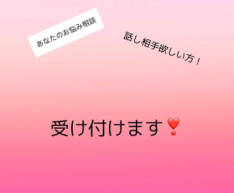 あなたのお悩み相談します 現役JKがお悩み相談させていただきます！ イメージ1
