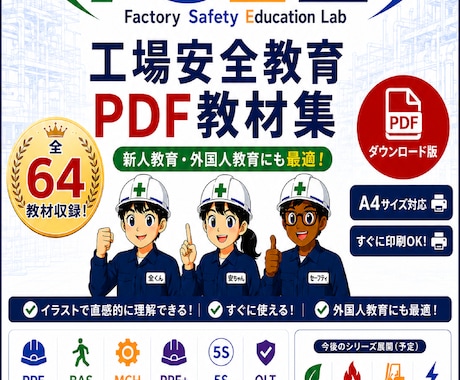 工場安全教育PDF教材を販売します イメージ1