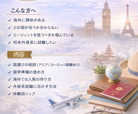 留学に悩んでいる方！気軽にまずはお話聞きます 迷われている方必見⭐️将来につながる海外経験を。 イメージ2