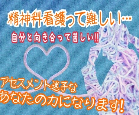 2週間　無制限　精神科看護師が　相談に答えます 精神科は知識やスキルだけでは補えない！アセスメントはお任せ！ イメージ1