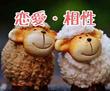 星が語る二人の未来✨あの人との恋愛相性みます ホロスコープで二人の恋愛の良い面を深堀します イメージ1