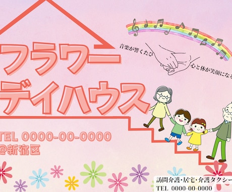 高齢者や保護者に伝わる優しいデザインを制作します 初めてでも安心、業界特化のデザイン制作 イメージ2