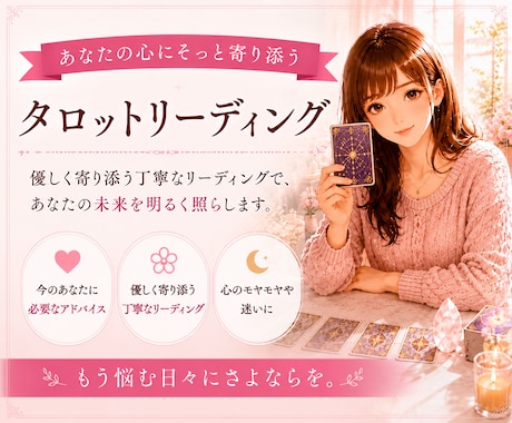 気になること占います。全力であなたを応援します 悩んで前に進めないあなた。まずは気軽に占ってみませんか？ イメージ2